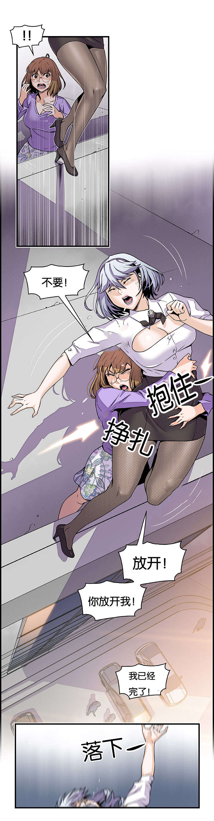 混乱记忆 第49话 第6页
