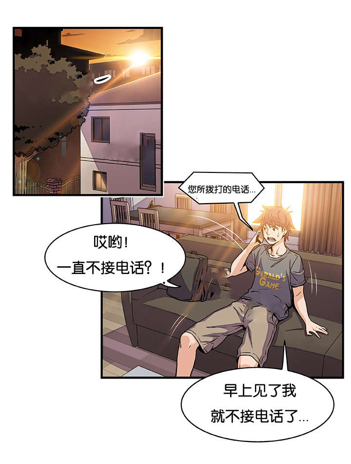 混乱记忆 第49话 第10页