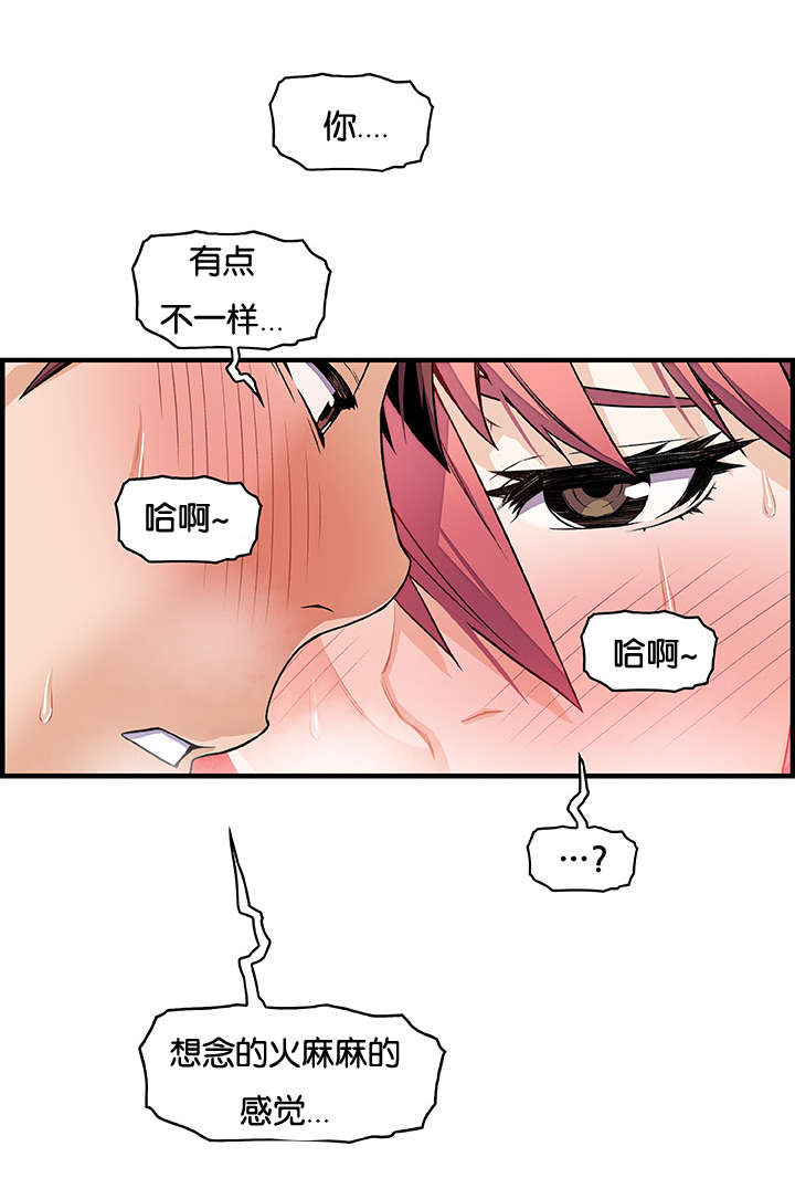 混乱记忆 第50话 第11页