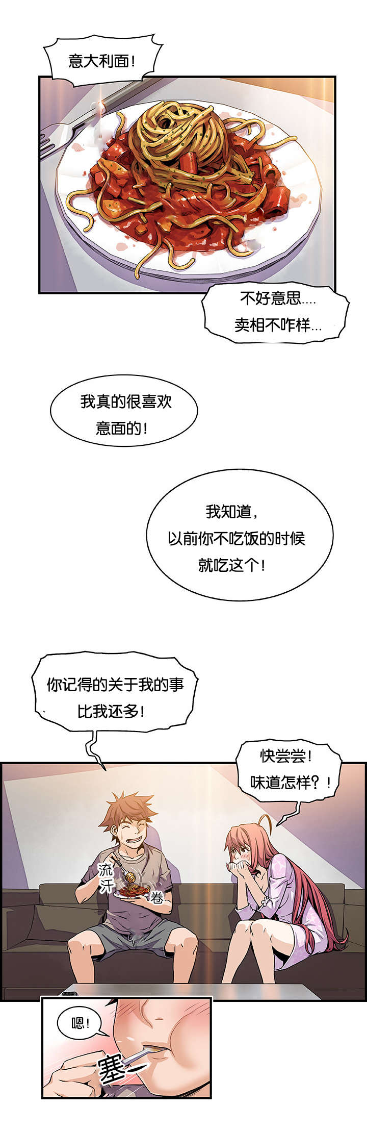 混乱记忆 第50话 第3页