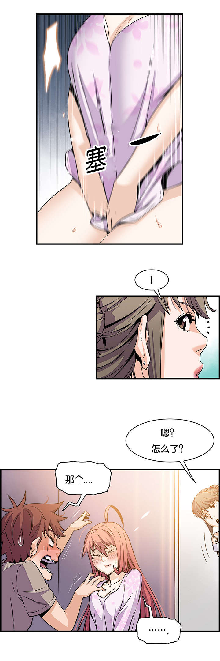 混乱记忆 第51话 第2页