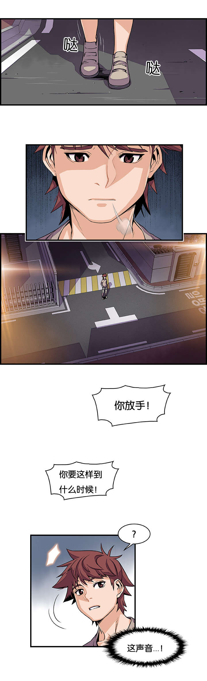 混乱记忆 第51话 第11页