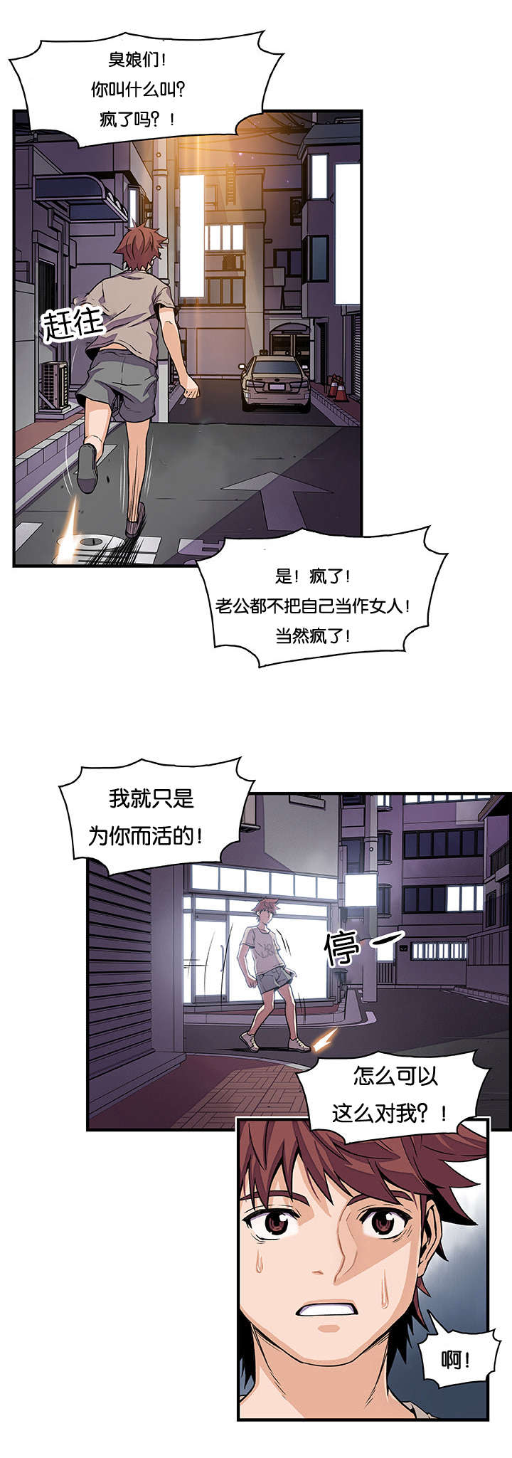 混乱记忆 第51话 第12页