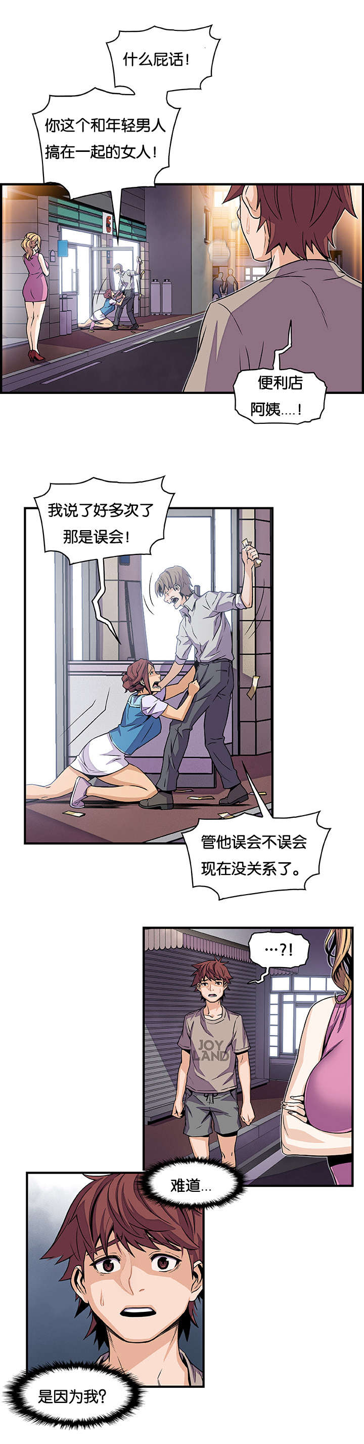 混乱记忆 第51话 第13页