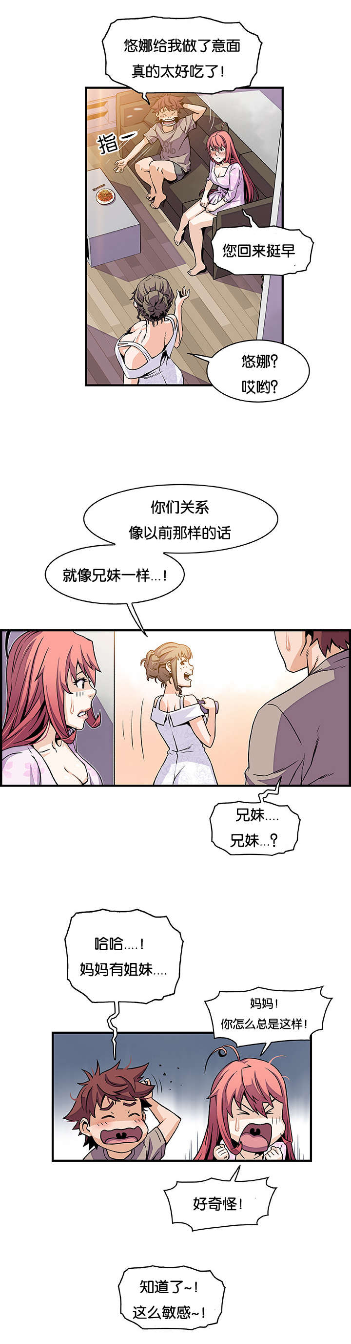 混乱记忆 第51话 第3页
