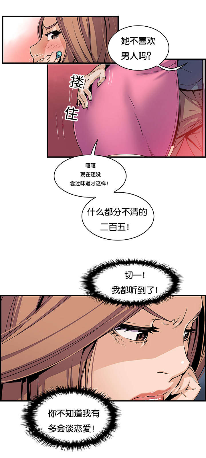 混乱记忆 第52话 第11页
