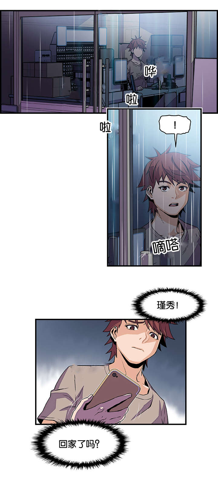 混乱记忆 第53话 第11页
