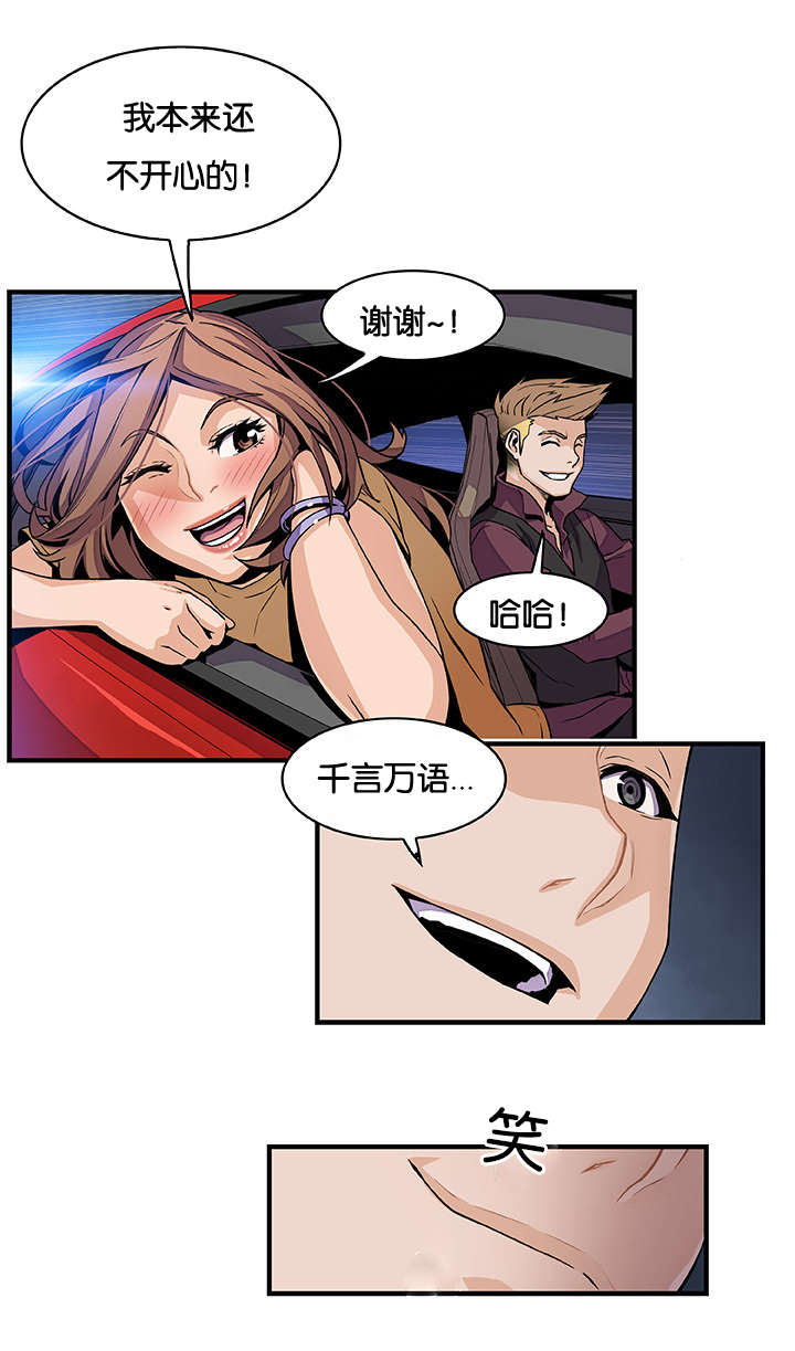 混乱记忆 第53话 第7页