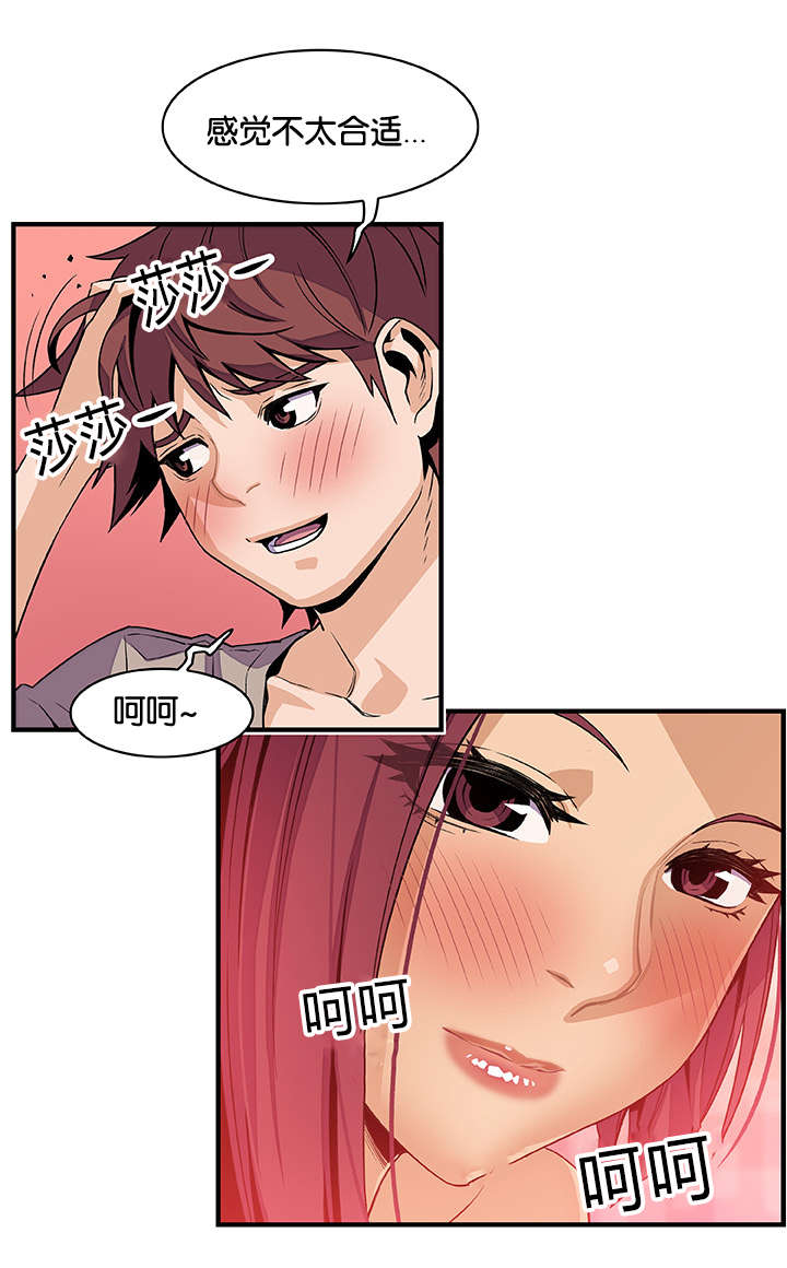 混乱记忆 第55话 第14页