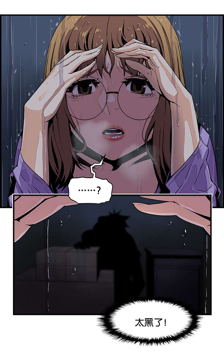 混乱记忆 第55话 第5页