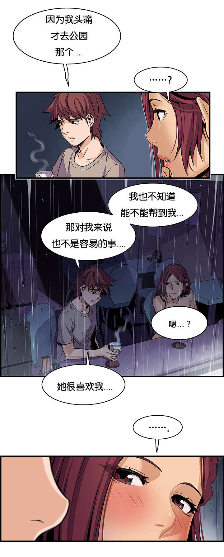 混乱记忆 第57话 第7页