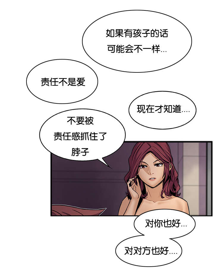 混乱记忆 第57话 第9页