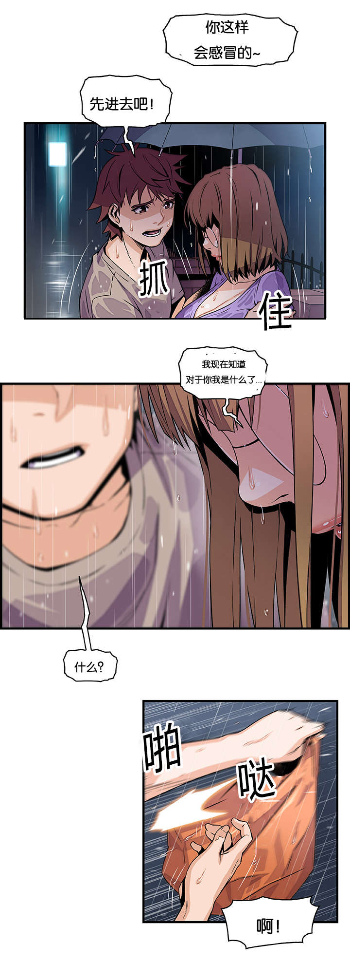 混乱记忆 第58话 第4页