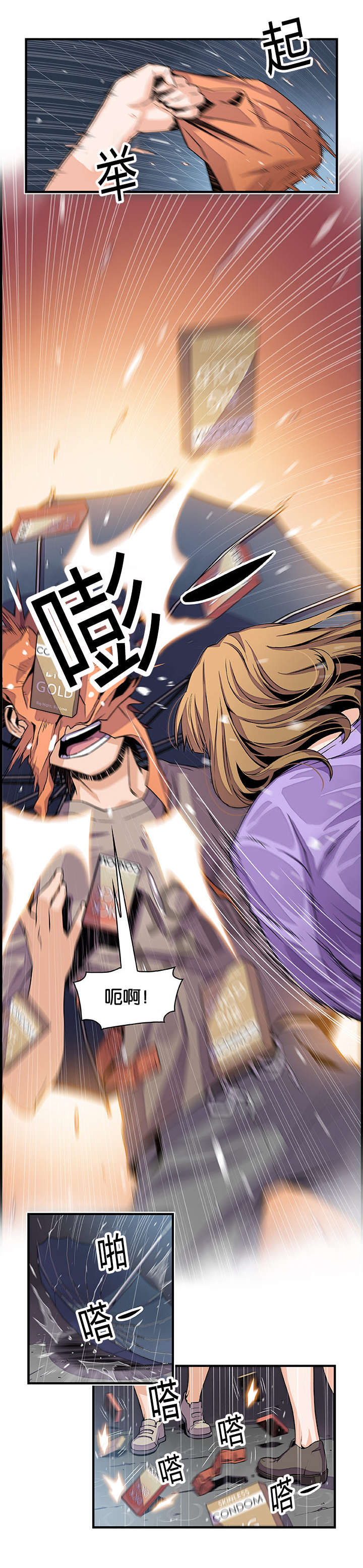 混乱记忆 第58话 第5页