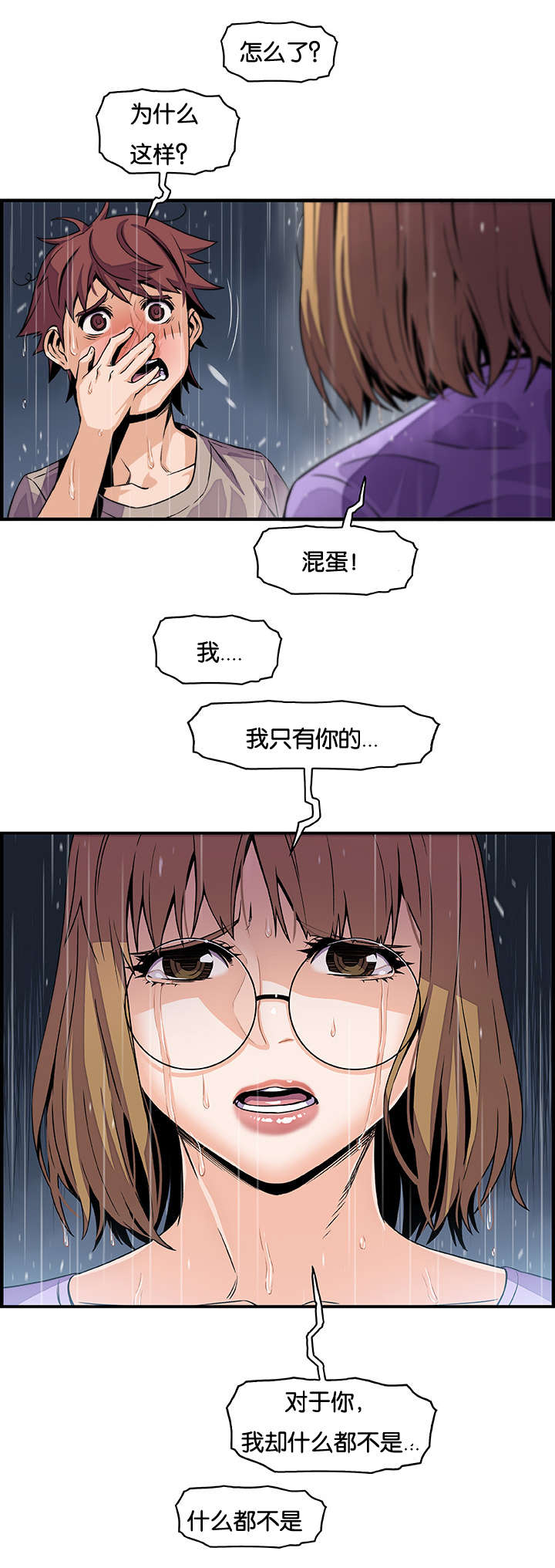 混乱记忆 第58话 第6页
