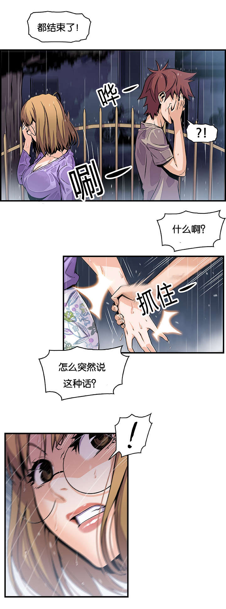 混乱记忆 第58话 第7页