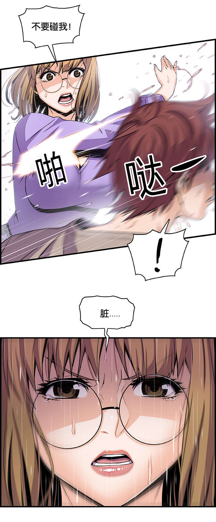 混乱记忆 第58话 第8页