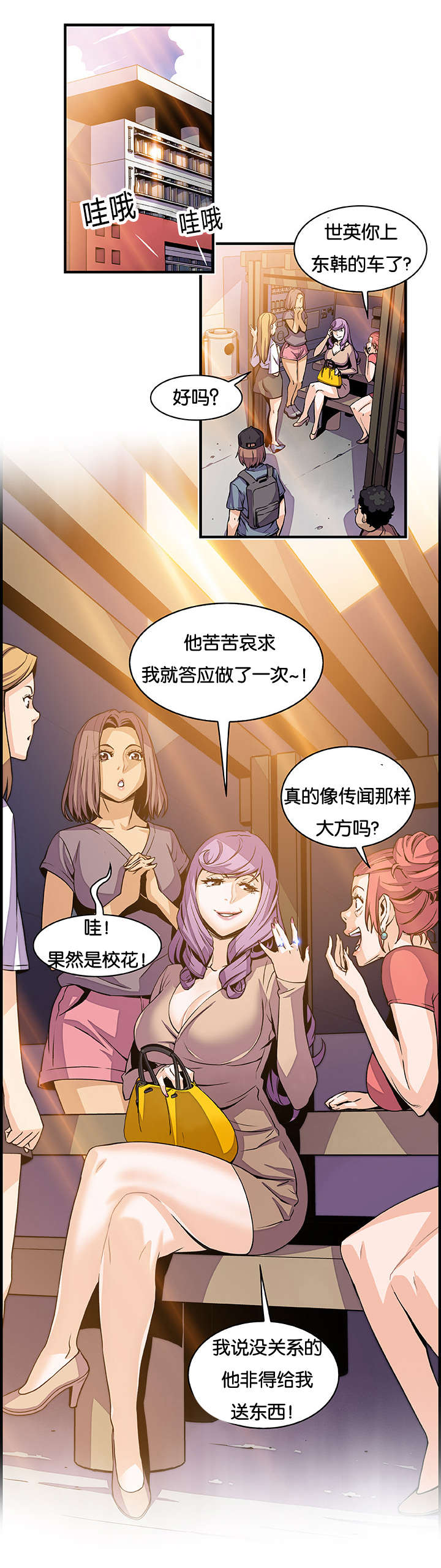 混乱记忆 第59话 第6页