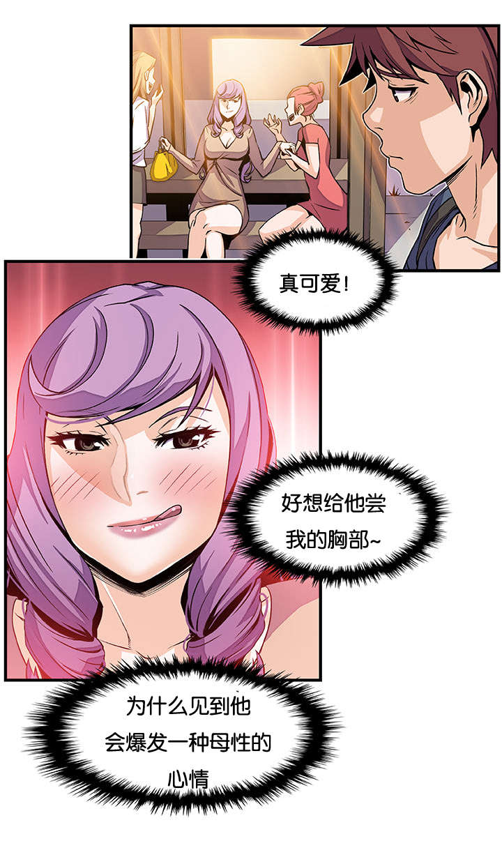 混乱记忆 第59话 第10页