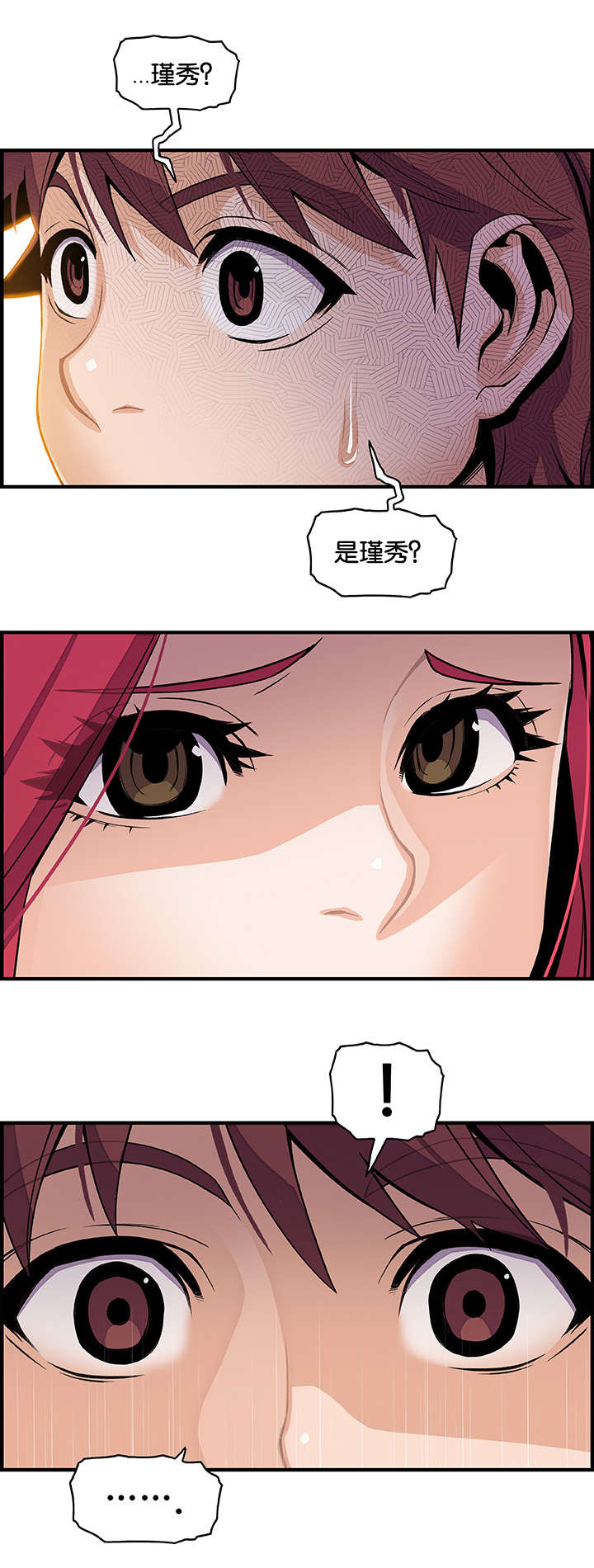 混乱记忆 第61话 第1页