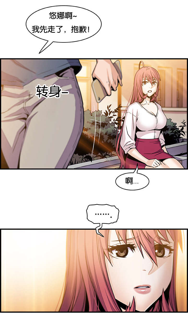 混乱记忆 第63话 第14页