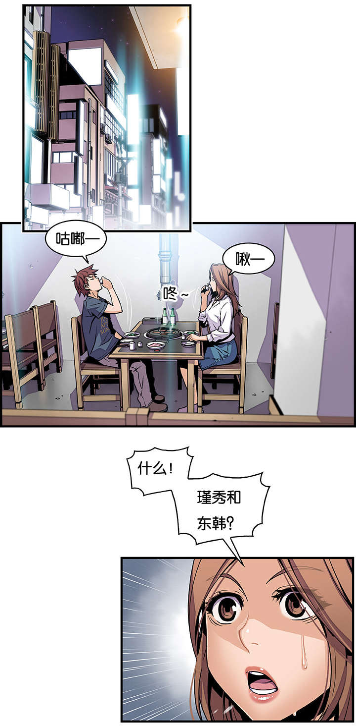 混乱记忆 第63话 第17页