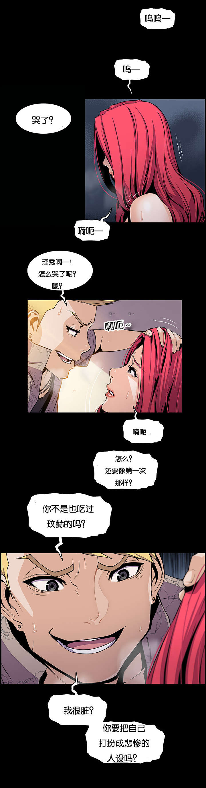混乱记忆 第63话 第3页
