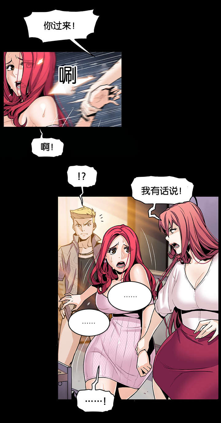混乱记忆 第63话 第7页