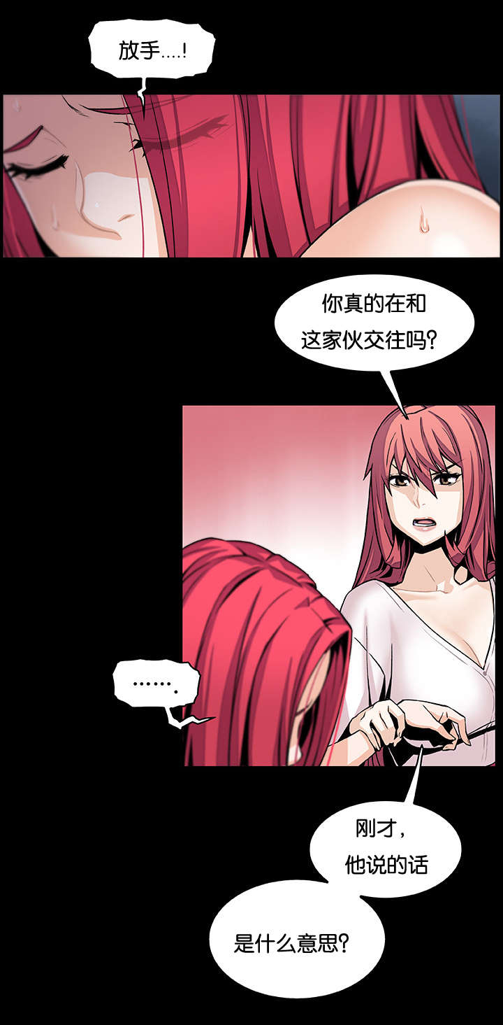 混乱记忆 第63话 第8页