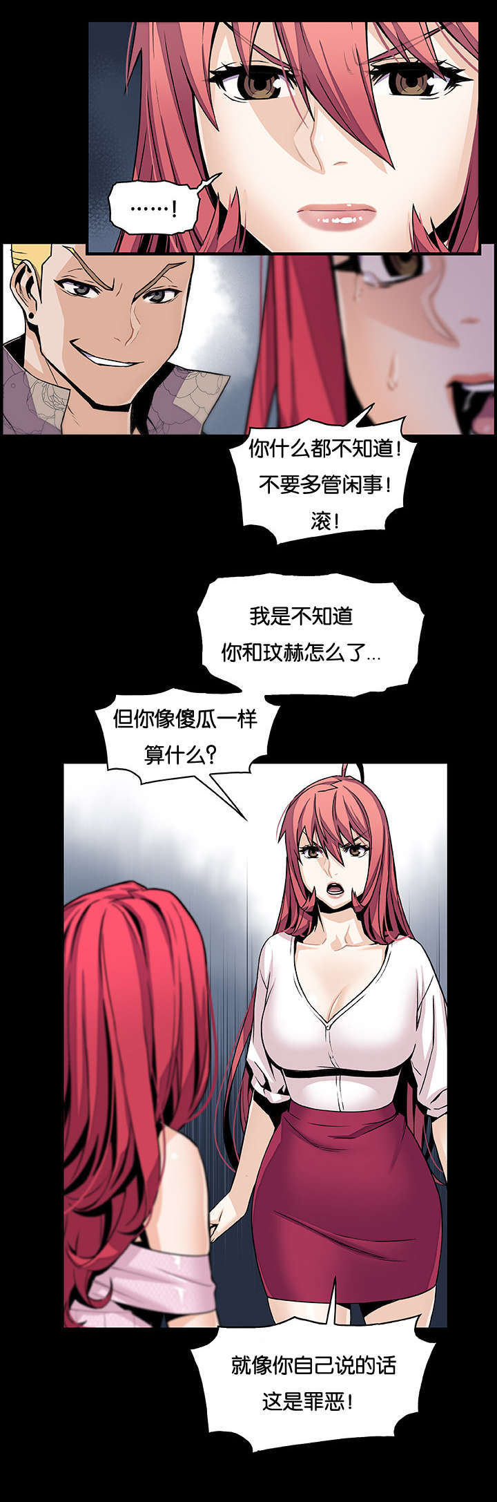 混乱记忆 第63话 第10页