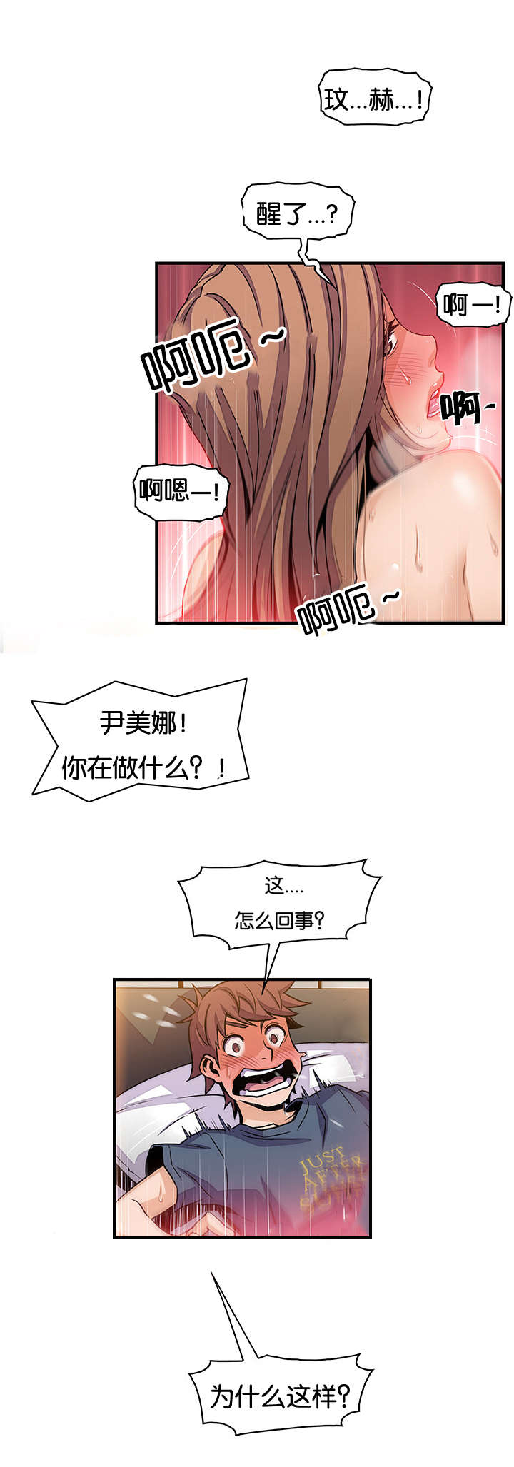 混乱记忆 第64话 第2页