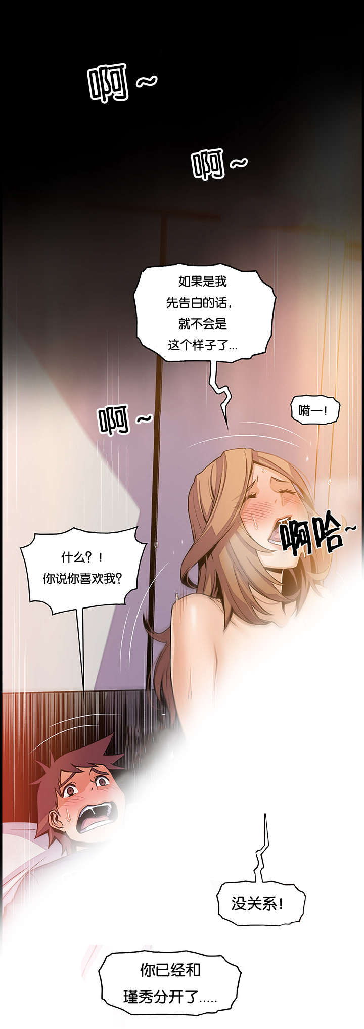 混乱记忆 第64话 第16页