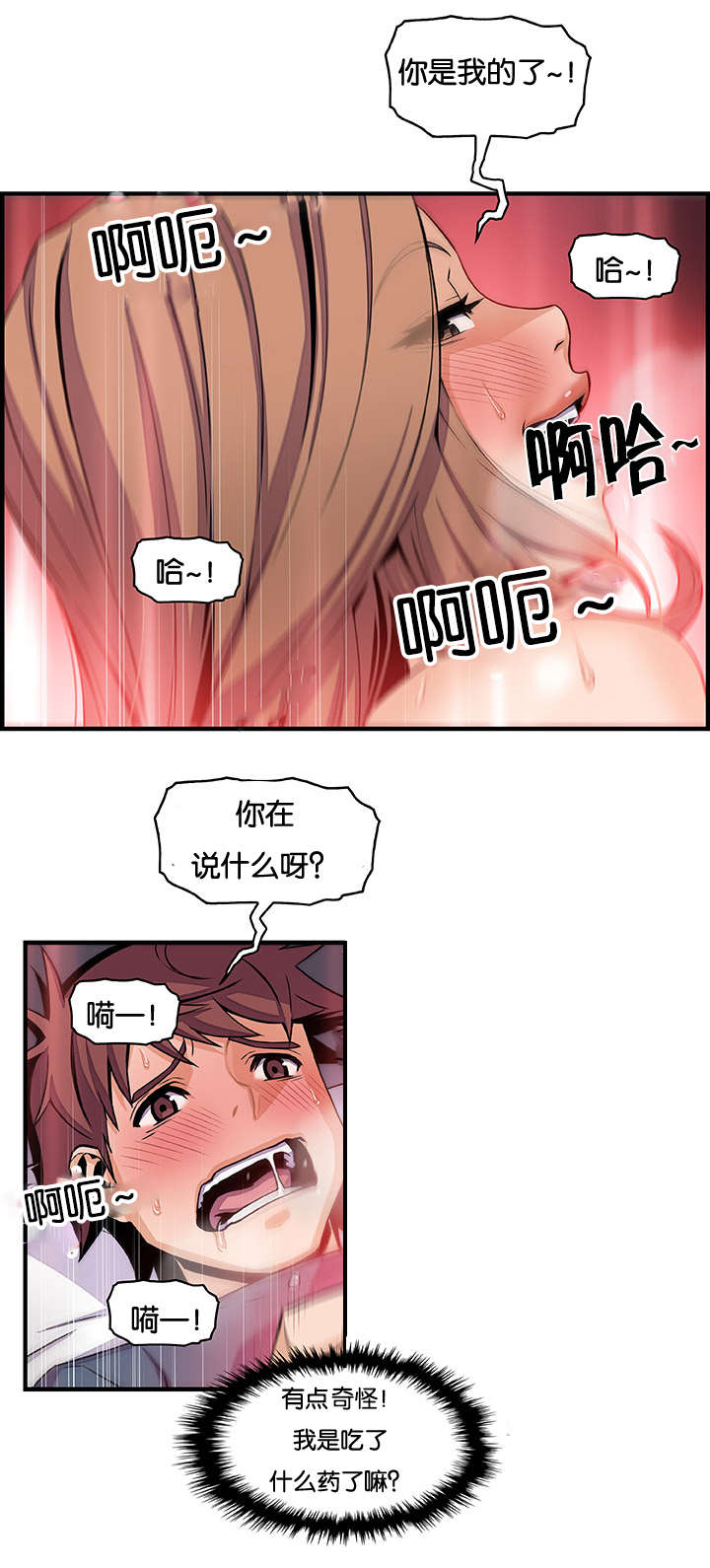 混乱记忆 第64话 第17页