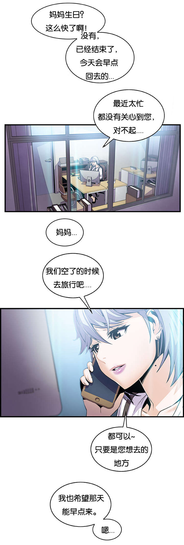 混乱记忆 第64话 第4页