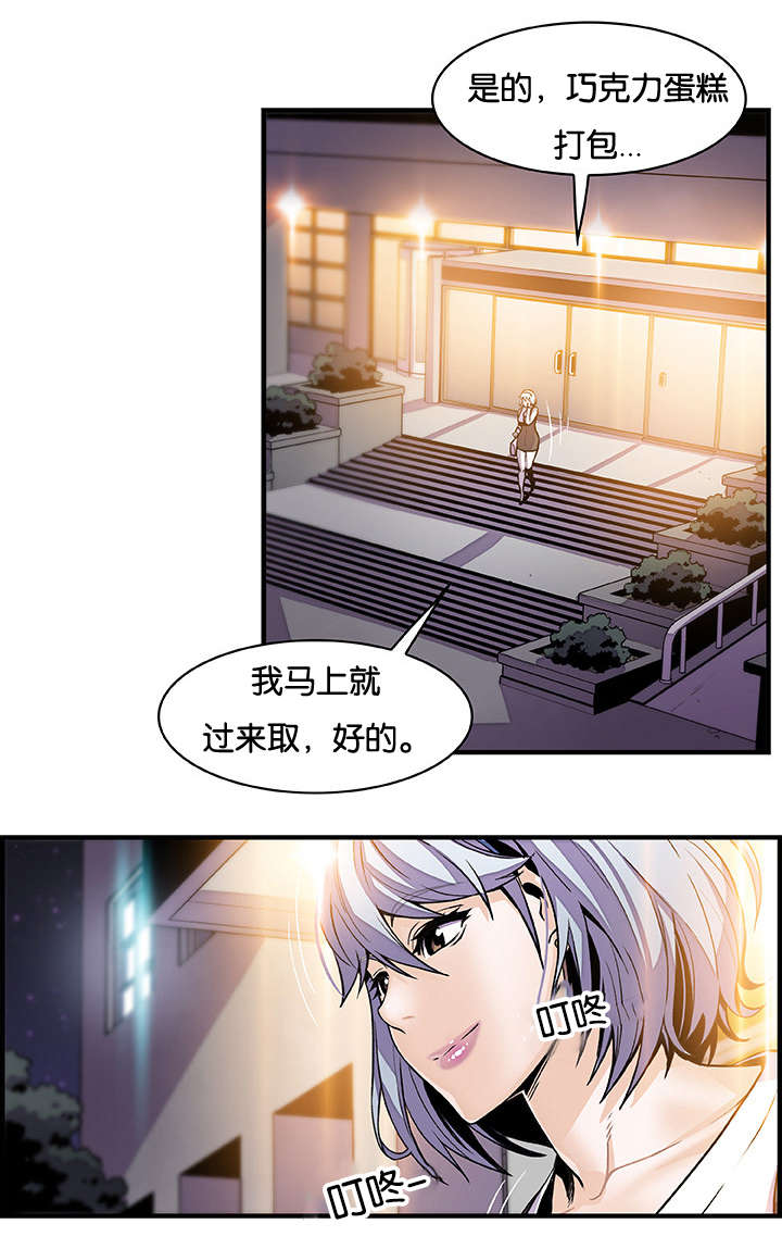 混乱记忆 第64话 第6页