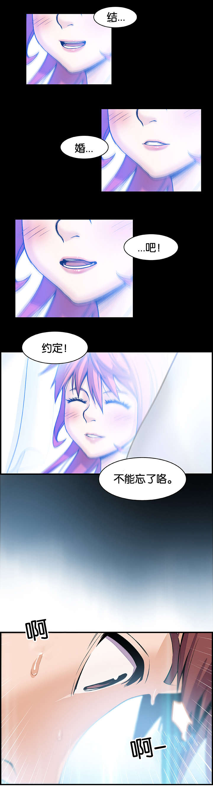 混乱记忆 第65话 第2页