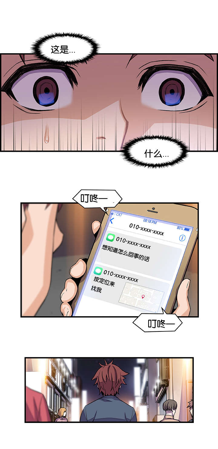 混乱记忆 第65话 第14页