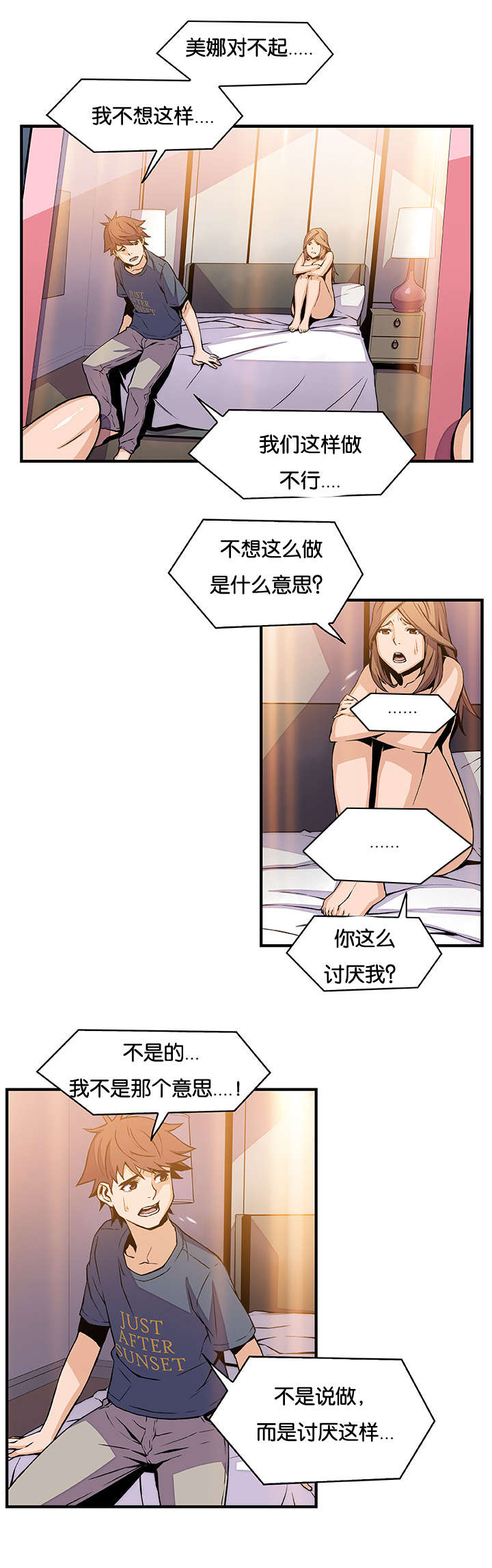 混乱记忆 第65话 第5页