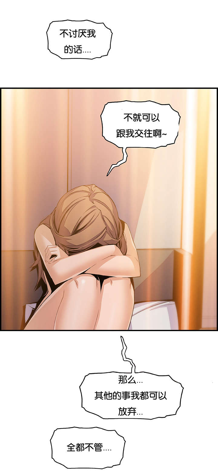 混乱记忆 第65话 第8页