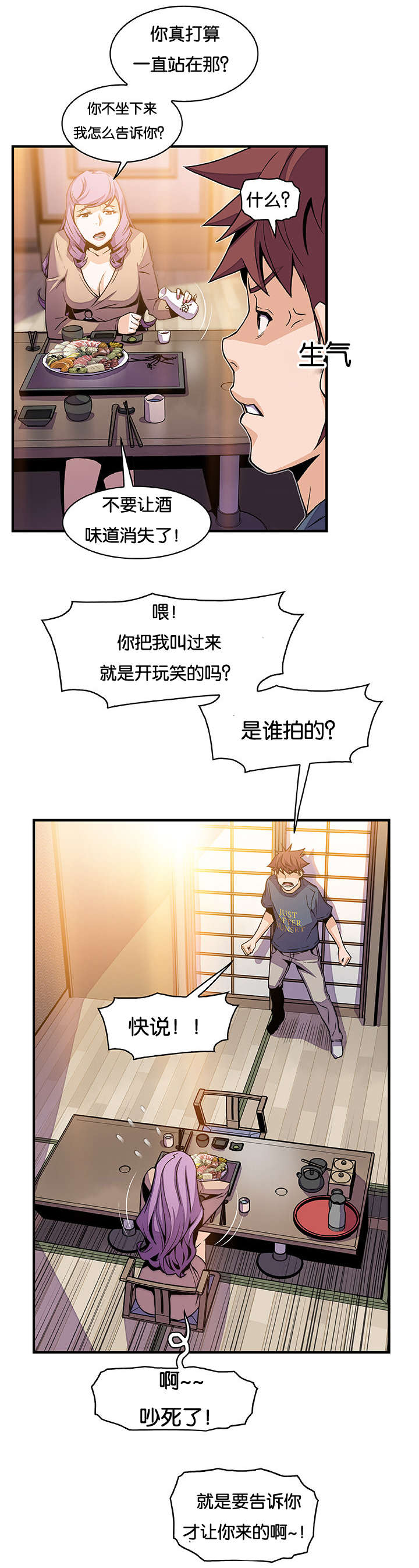 混乱记忆 第66话 第4页