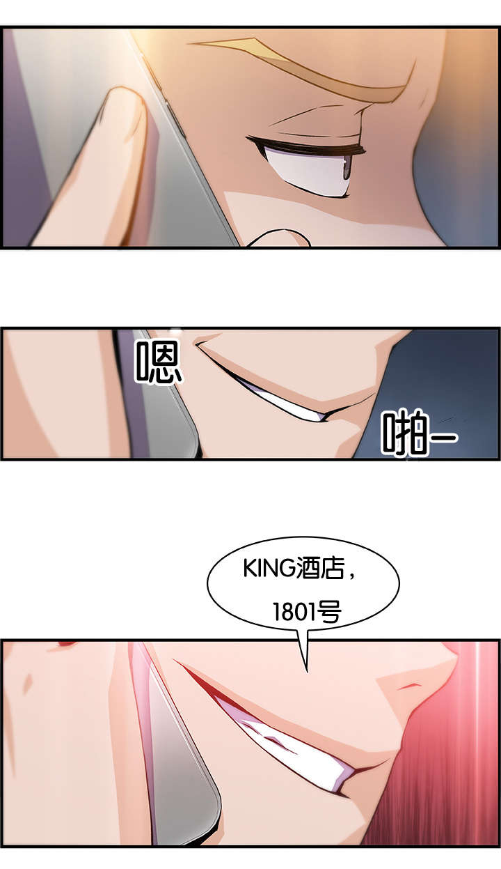 混乱记忆 第67话 第12页