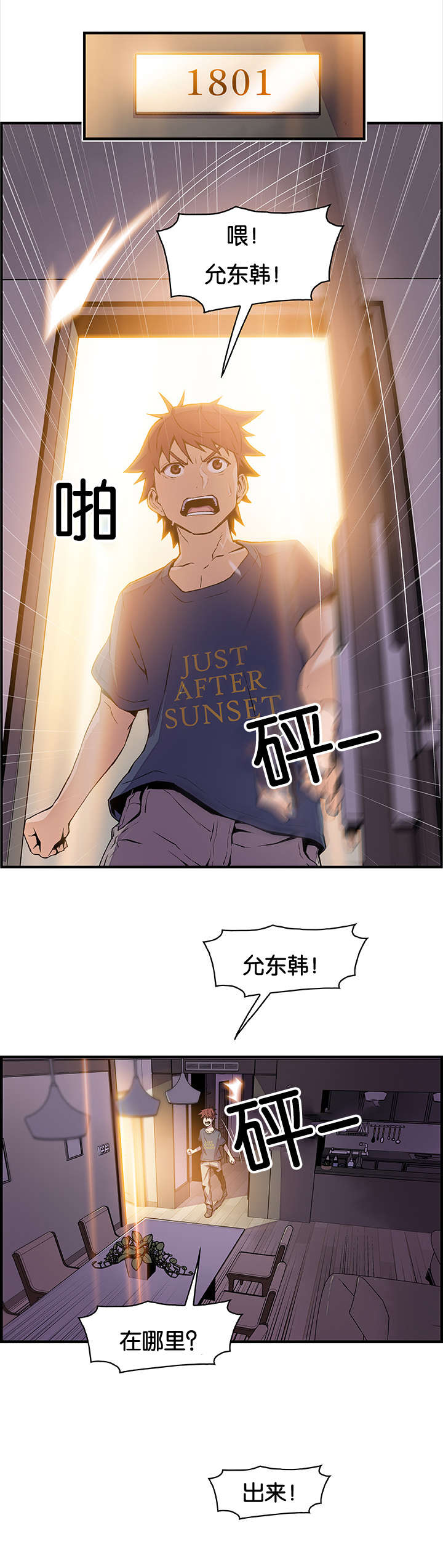 混乱记忆 第68话 第2页