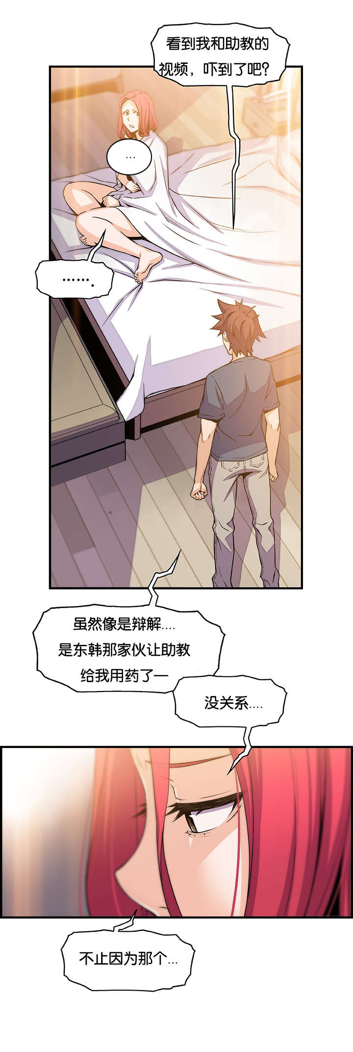 混乱记忆 第68话 第11页