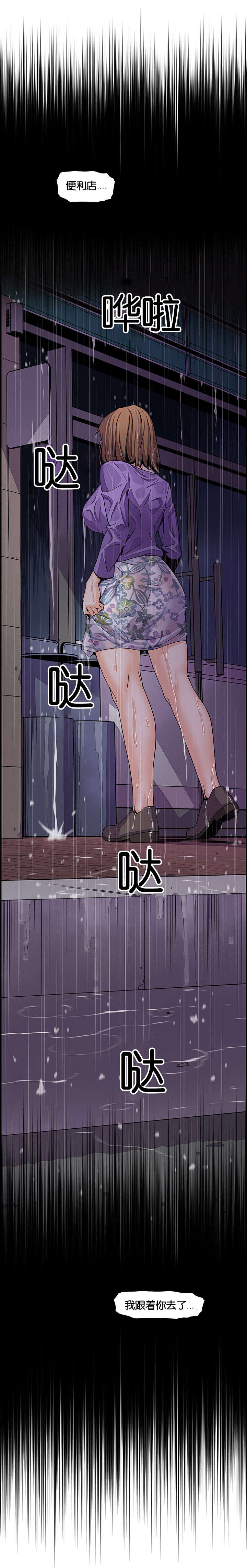 混乱记忆 第68话 第12页