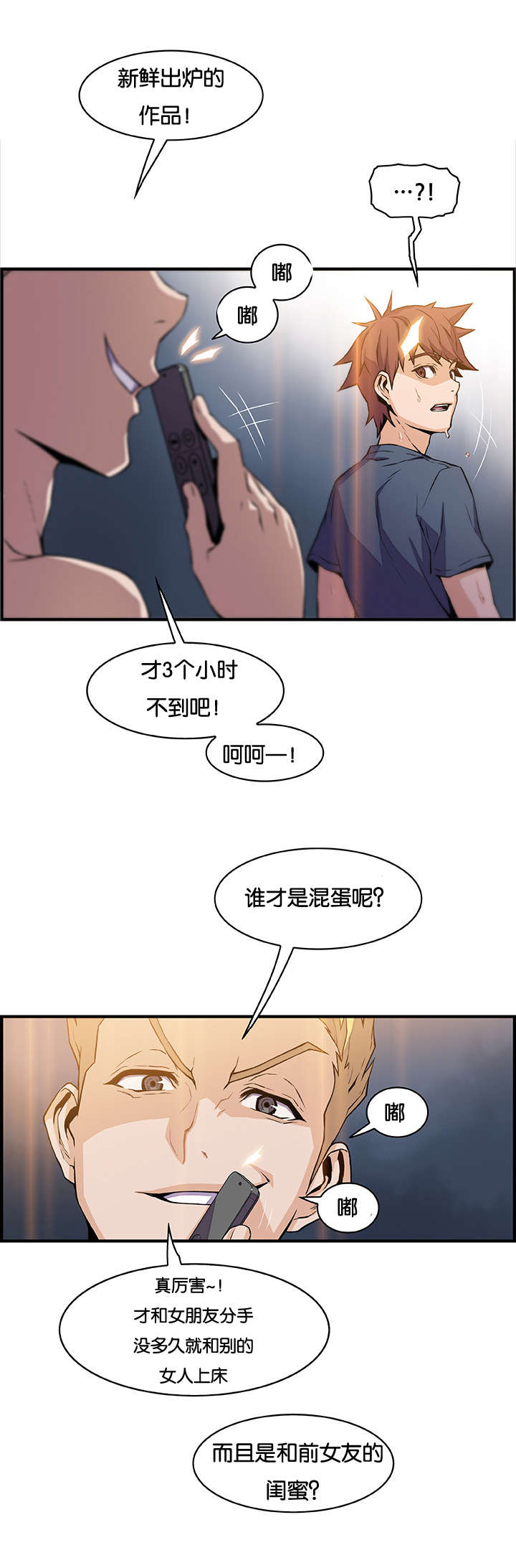 混乱记忆 第68话 第17页