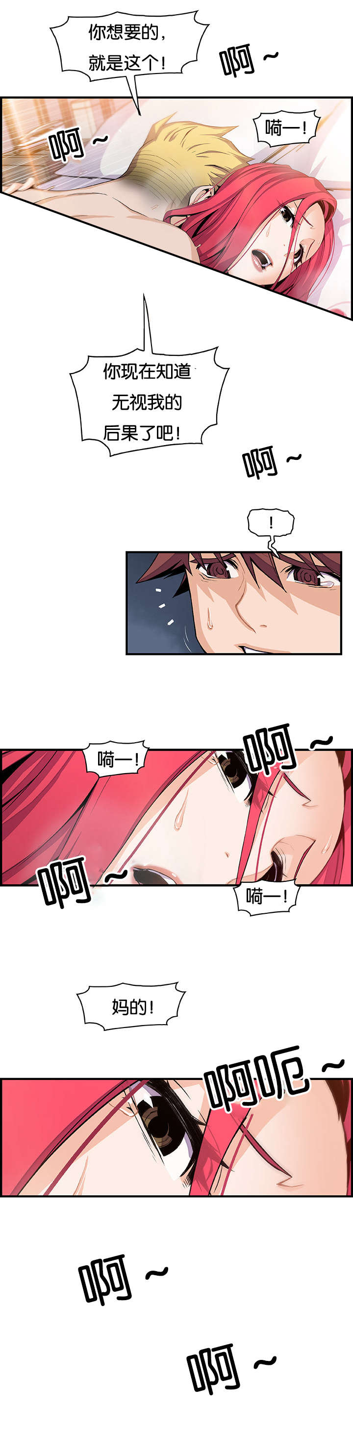 混乱记忆 第68话 第25页