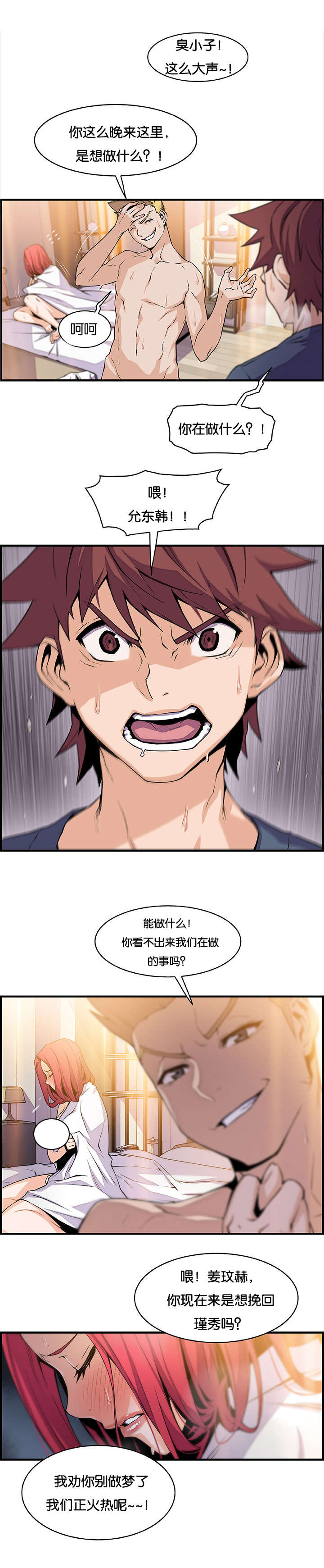混乱记忆 第68话 第4页