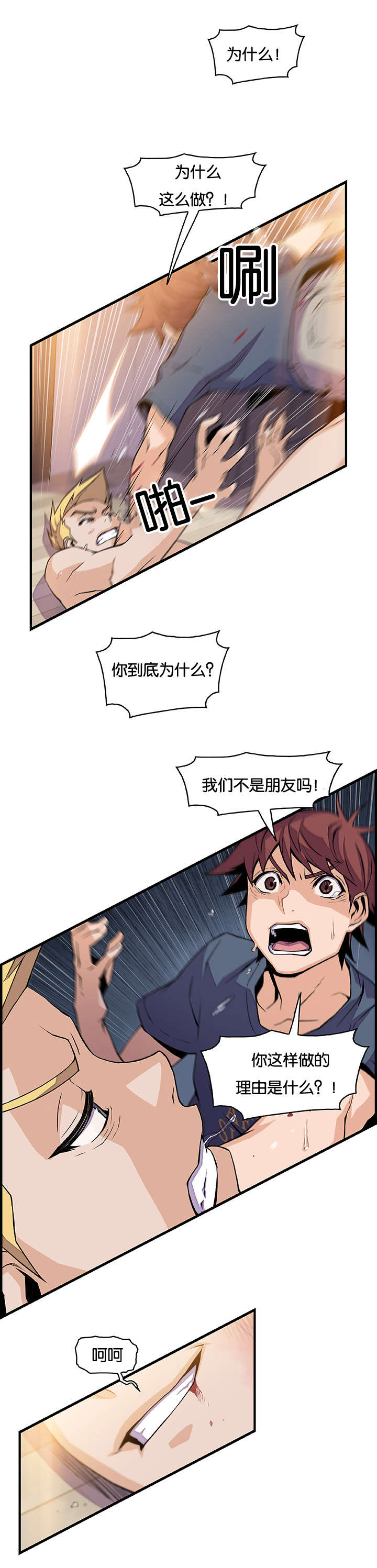 混乱记忆 第68话 第6页