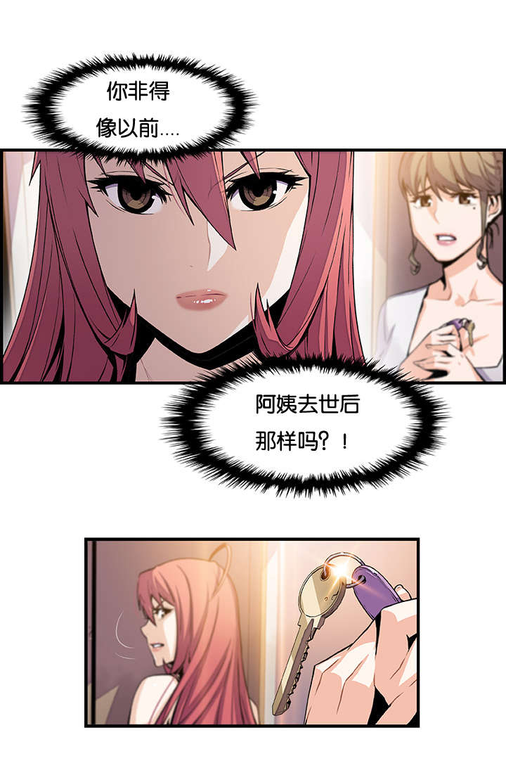 混乱记忆 第69话 第5页