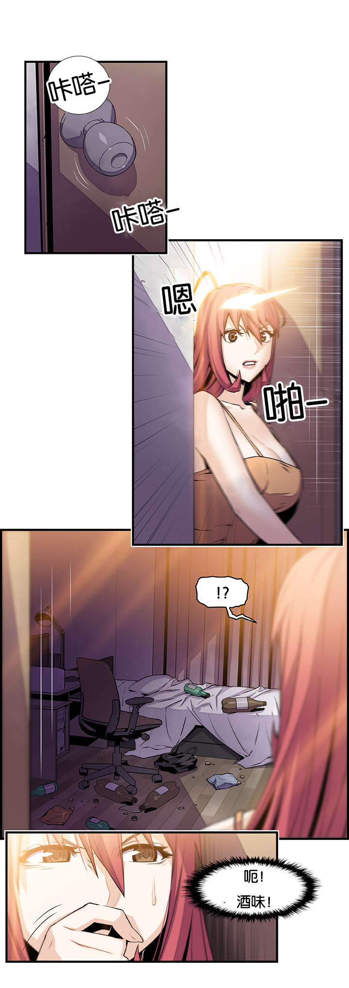 混乱记忆 第69话 第6页